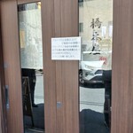 橋本屋 - 