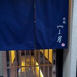 Gion Yamagishi - 