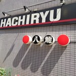 Ramen Hachiryuu - 