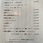 中国菜館 竹琳 - 