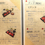 肉処泰山 - メニュー（２４年４月）