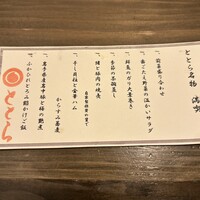 ととら - 