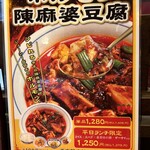 陳麻婆豆腐小吃館 - 