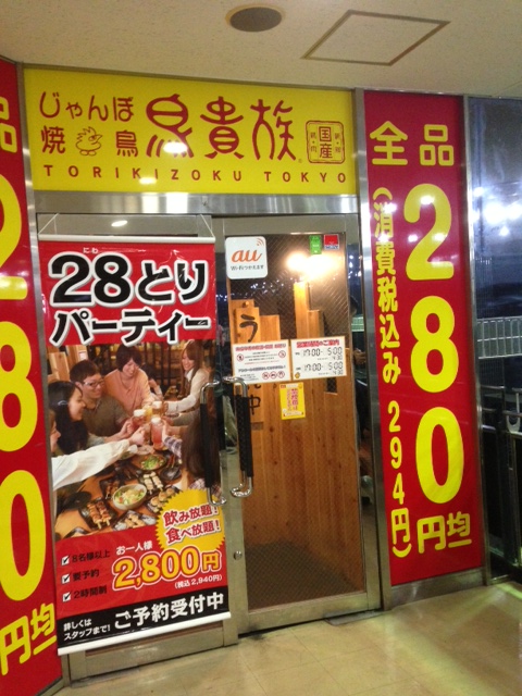 トリキは渋谷でも大人気 By グルメハンター 酔いどれ天使 鳥貴族 渋谷神南店 渋谷 焼鳥 食べログ トリキは渋谷でも大人気 By グルメハンター 酔いどれ天使 鳥貴族 渋谷神南店 渋谷 焼鳥 食べログ