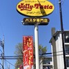 ジョリーパスタ 小平店