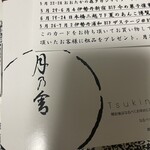 Tsukinoya - 