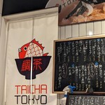 鯛茶TOKYO - 