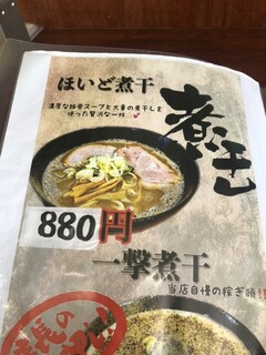 麺道舎 ぜくう - 