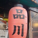 どての品川 - 赤提灯の様子