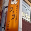 昭和レトロ居酒屋 コッコ 川間駅前店