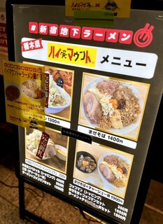 #新宿地下ラーメン - 