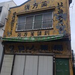 どての品川 - 堀田の街の様子