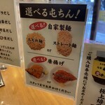 屯ちん - 麺は2種類から選べます。