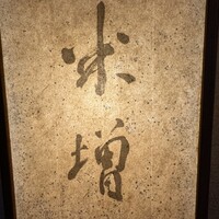 米増 - 