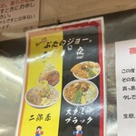 らー麺 ぶたのジョー - 