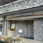 ステーキハウス西湘 - 