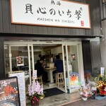 Atami Kaishin no Ichigeki - 