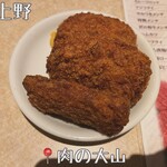 肉の大山 - 