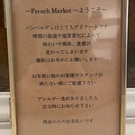 フレンチマーケット - 