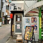 麺屋蕪村 - 