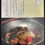 花山うどん - こんな限定メニューもあるみたい…