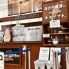 ミカドコーヒー 軽井沢ツルヤ店
