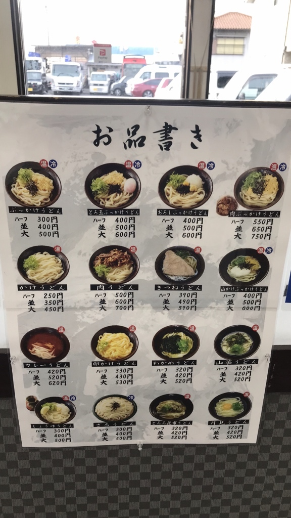 メニュー写真 : 讃岐うどん むらさき 藤崎店 - 東山/うどん | 食べログ