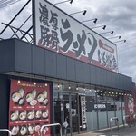 濃厚豚骨ラーメン いちれん家 - 