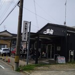 自家製麺 公園前 - 