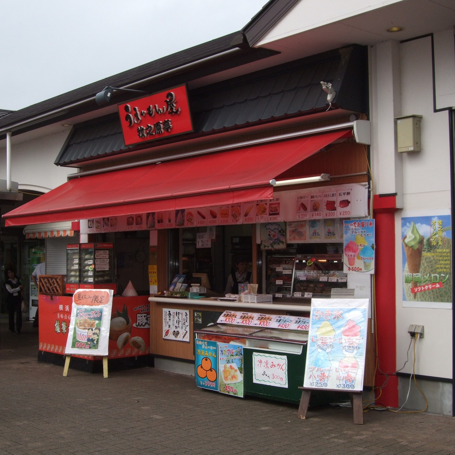 うまいもん屋「牧之原亭」 name=