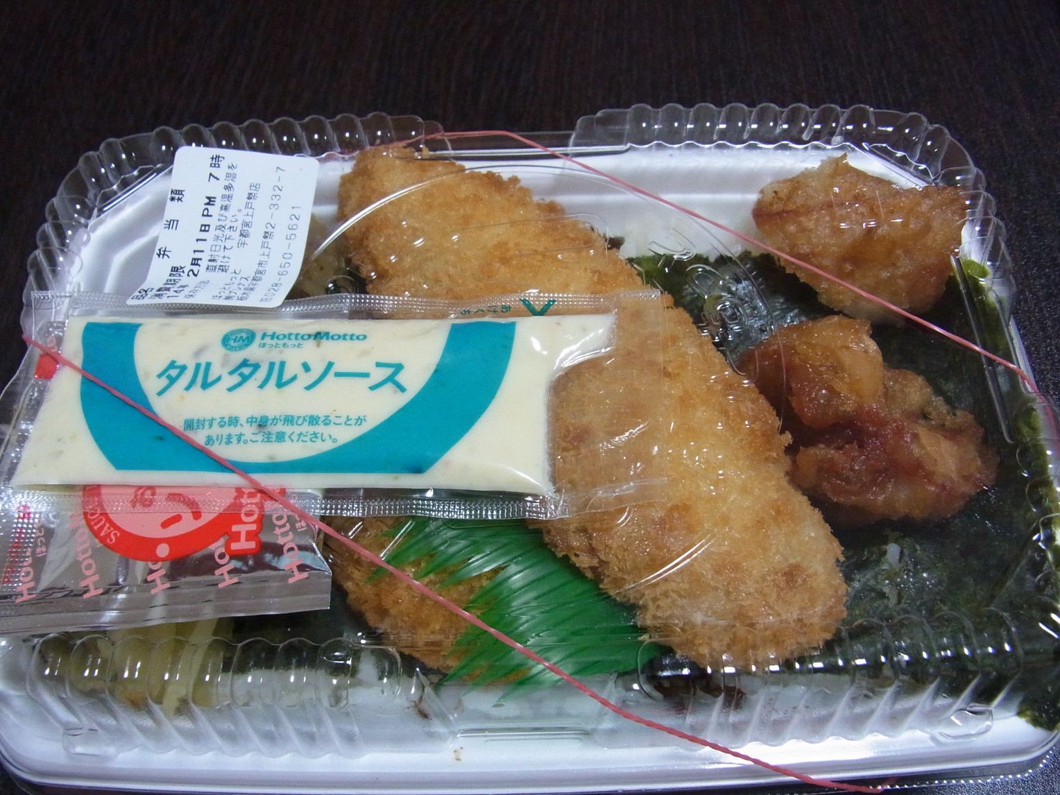 ほっともっと 宇都宮上戸祭店 name=
