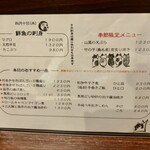 宵ノねこ - 本日のおすすめ