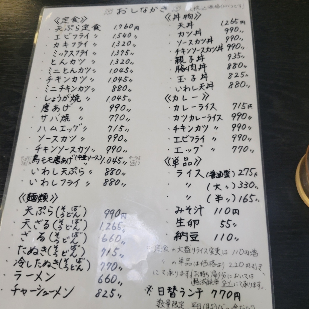 メニュー写真 : ゆうなぎ - 本銚子/食堂 | 食べログ