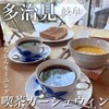 喫茶 ガーシュウィン