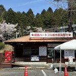 姫路ハートフル観光農園 - 