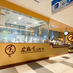 Hiroshima Chocolatory - Exterior ☆