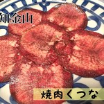 焼肉 くつな - 