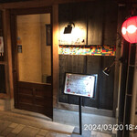 やきにく未完 - 