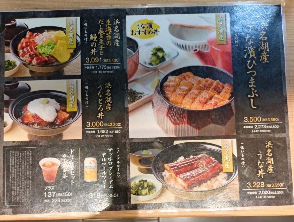 メニュー写真 : うな濱 NEOPASA浜松店 - フルーツパーク/うなぎ | 食べログ