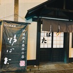 Robata - 