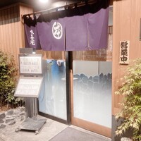 神田 味喜庵 はなれ - 