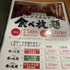 炭や 徳寿 南2条店