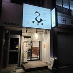 Chuuka Soba Ito - 19:11着