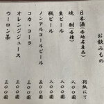 うなぎ亭 友栄 - ドリンクメニュー