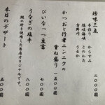 うなぎ亭 友栄 - 追加メニュー