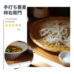 Teuchi Soba Kakiemon - 