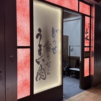 焼肉山水 虎ノ門ヒルズ店 - 