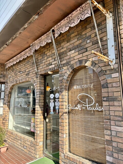 サンポーラン - 白石（パン）の写真