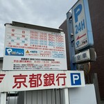 麺屋 坂本 - 近くのコインパーキング