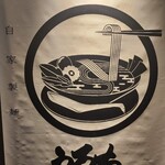 自家製麺 うるち - 